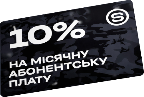 Знижка 10% на абонплату для УБД | Охорона і безпека Київ